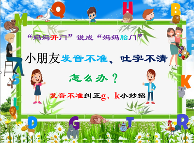小朋友gk发音不清怎么办.png